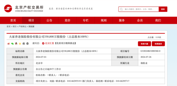 玖富配资 这家养老险公司 要卖了！