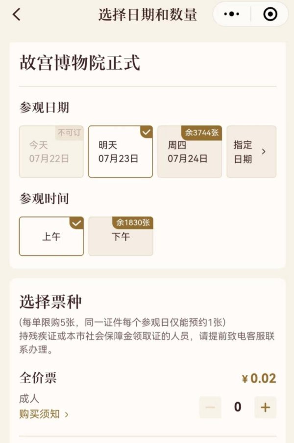 牛人配资 故宫回应系统故障票价仅售0.02元：票款已退回，该时段订单可免费参观
